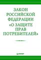 Возврат товара. Обмен товара. Потребителям.
