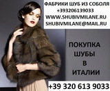 Купить шубу в Милане. Шуб тур в Италию