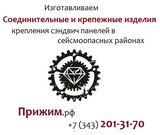 Комплект деталей КД-1 для крепления панелей 50 мм