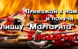 Пицца, суши с доставкой!