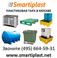 Российская пластиковая тара в Москве Smartiplast