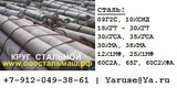 Круг сталь 35Х ГОСТ 2590-2006 круг горячекатаный диаметр от 10мм до 33