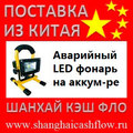 Аварийный LED фонарь напольный на аккумуляторе