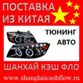 Китай тюнинг авто из Китая автотюнинг