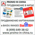 Продвижение картинками картинок в Baidu images