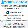 Продвижение в Internations международная соцсеть