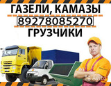 Грузчики и переезды от 350 рублей