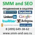 SMM продвижение в соцсетях заказать можно у нас