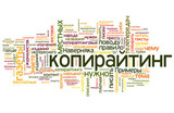 Наполнение веб-сайтов качественным контентом (копирайтинг)