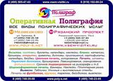 Широкоформатная печать 8(495)5054743 ЮВАО 8(495)7403558 СВАО Срочно