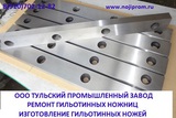 Ножи гильотинные 520*75*25мм производство, заточка.