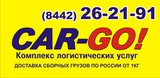 Транспортная компания "CAR-GO"