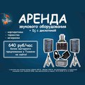 Аренда музыкальной аппаратуры