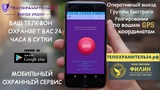 Телохранитель24 - ВАШ ТЕЛЕФОН охраняет Вас 24 часа в сутки.