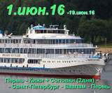 На Соловецких островах. . . (круиз С-Петербург+Соловки)