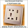 Настенная розетка с USB портами