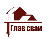 Глав сваи