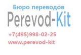 Бюро переводов