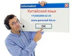Переводчик китайского языка
