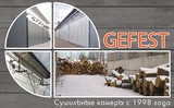 Высокоэкономичные сушильные камеры для сушки дерева GEFEST DKA+.