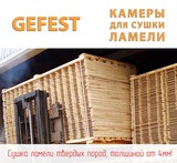 Энергоэффектив. сушильные камеры GEFEST DKA+ для сушки дубовой ламели.