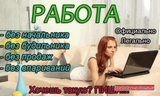 Работа на дому