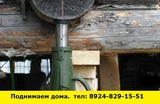 Поднимаем дома Иркутск