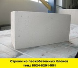 Строительство из пескобетонных блоков Иркутск