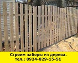 Строительство заборов из дерева Иркутск