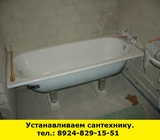 Установка сантехники Ангарск