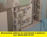 Работы по отоплению и ремонту в Ангарске
