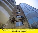 Услуги промышленного альпинизма Ангарск