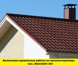 Кровельные работы из металлочерепицы в Ангарске