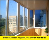 Установка лоджий Ангарск