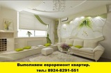 Евроремонт квартир в Ангарске