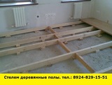 Стелем деревянные полы в Ангарске