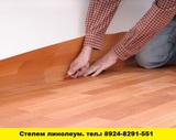 Стелем линолеум в Ангарске
