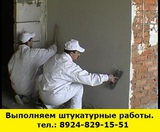 Штукатурные работы в Ангарске