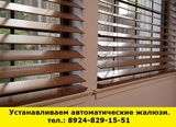 Установка автоматических жалюзи Ангарск