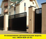 Установка автоматических ворот Ангарск