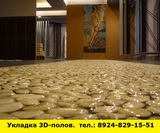 Укладка 3D-полов в Ангарске