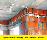 Проводим проводку в Ангарске