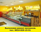 Ремонт магазинов в Ангарске
