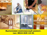 Комплексный ремонт в Ангарске