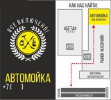 Автомойка "всё включено"