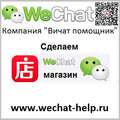 Wechat магазин Wechat shop Weidian Вичат магазины