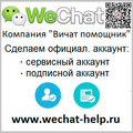 Wechat официальный аккаунт Вичат официальная учетная запись