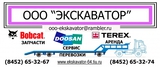 Продажа, Аренда, Перевозка, Сервис, спецтехники, Запчасти .