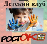 Детский клуб "РостОК"