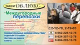 Междугородные пассажирские перевозки